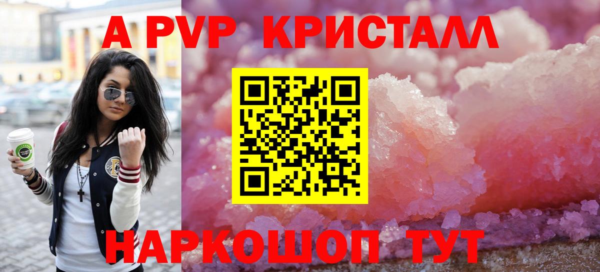 A-PVP кристаллы Ишимбай