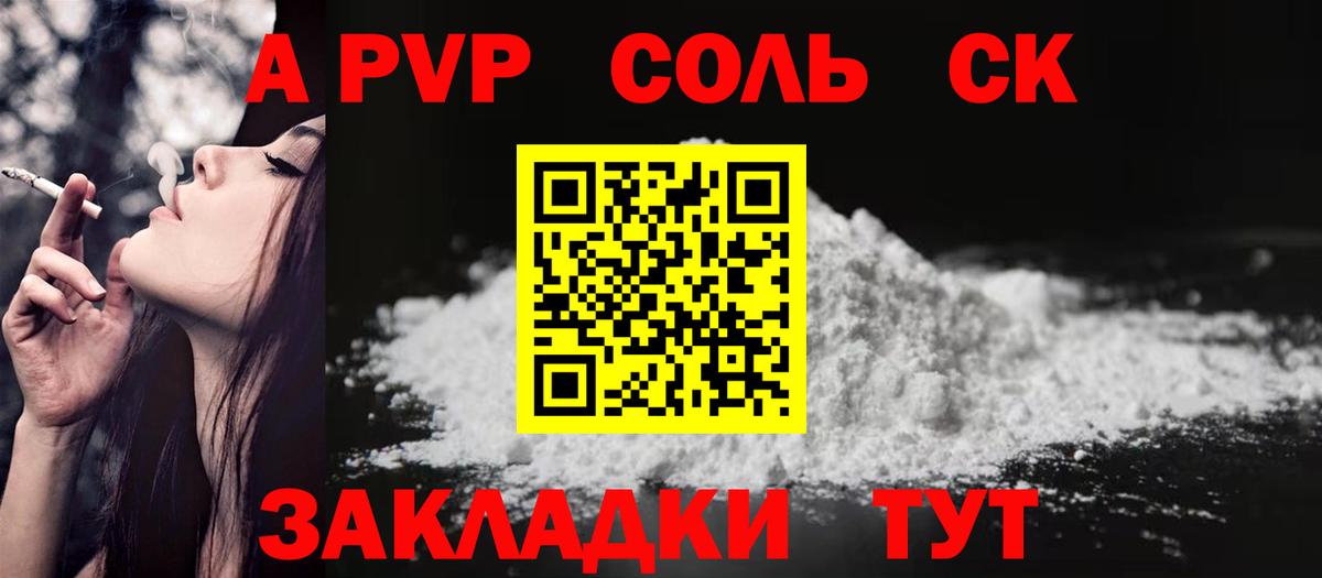 Alpha PVP крисы CK  APVP Соль  A PVP Соль  Вход с VPN  Ишимбай 