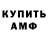 Amphetamine Розовый Antonio Arthur