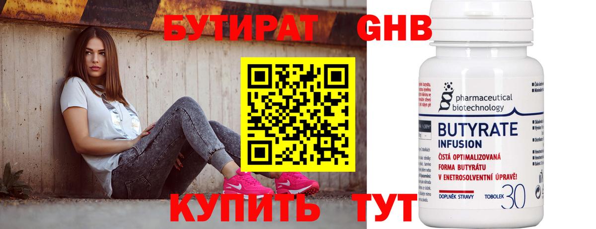 Бутират  Бутират оксибутират  Вход с VPN  Ишимбай 