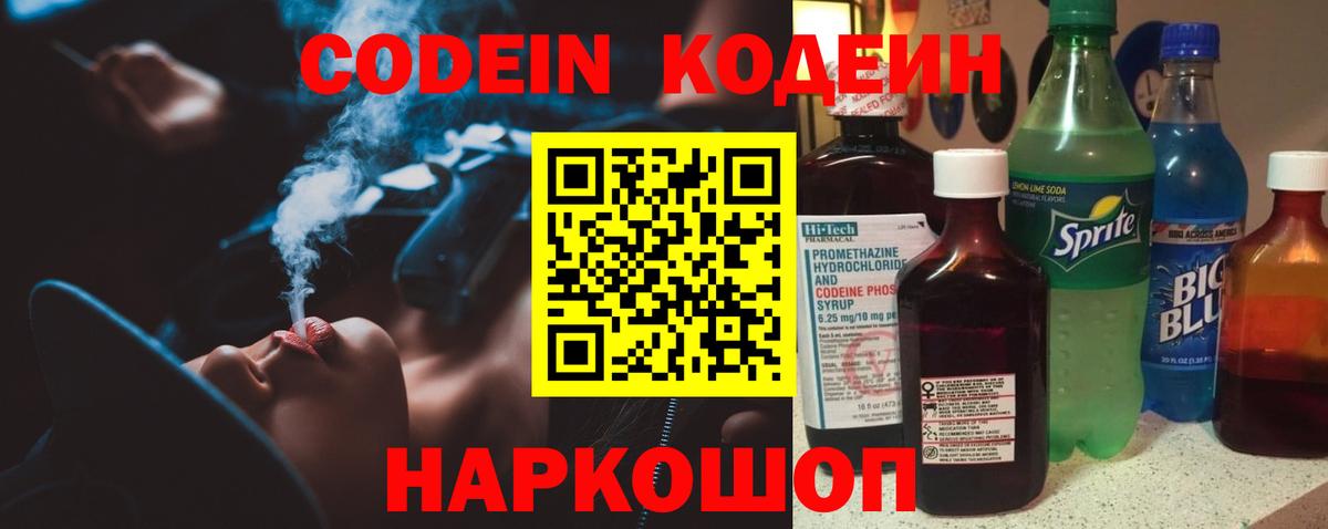 Кодеин Purple Drank  Кодеин Purple Drank  Ишимбай  Вход с VPN 