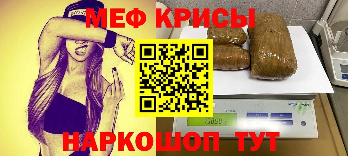 МЕФ мяу мяу  МЕФ  Ишимбай 